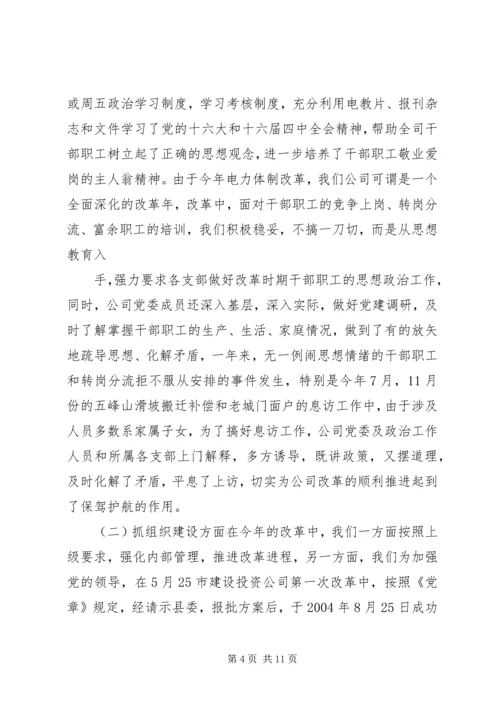 电力公司年度党建工作情况汇报 (2).docx