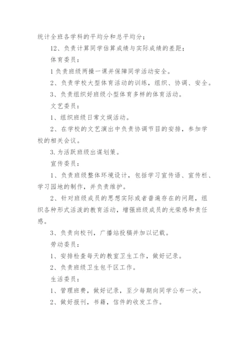 初中班委会成员及职责.docx