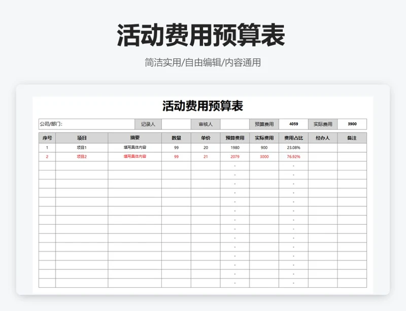 简约灰色活动费用预算表