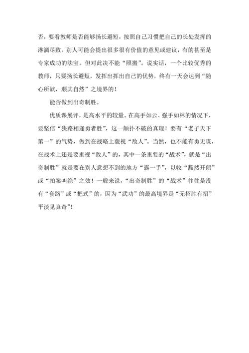 一节优质课的三个简单标准.docx