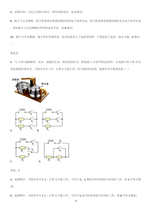 人教版2023初中物理九年级物理全册第十五章电流和电路重点归纳笔记.docx