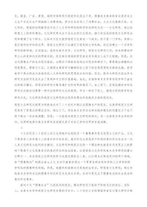 图像研究：美术史、视觉文化与当代西方图画理论.docx