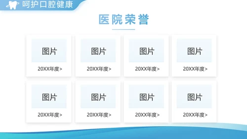 蓝色简约牙科宣传介绍工作总结汇报动态PPT