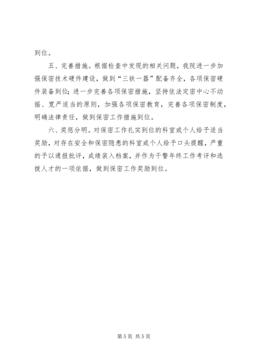 保密工作经验材料.docx