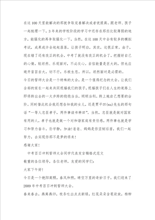 发言稿格式及范文