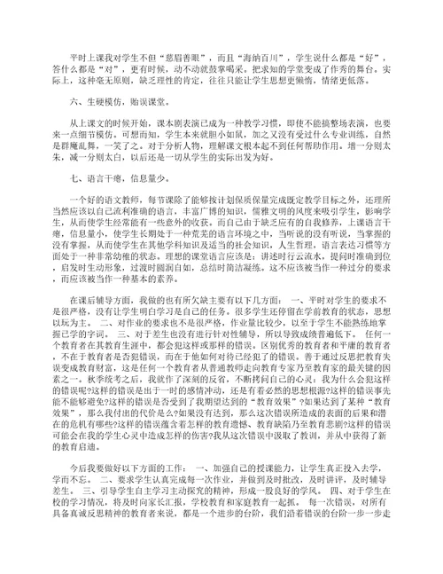 小学一年级语文教育叙事3篇教师教育叙事范文