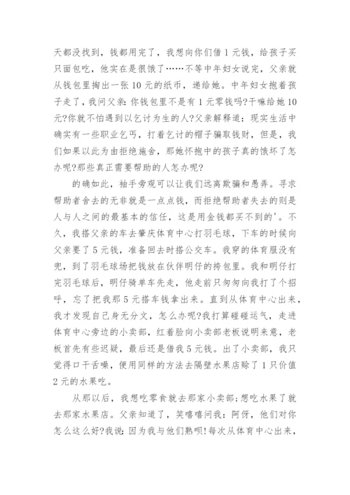 换位思考议论文编辑最新精选.docx