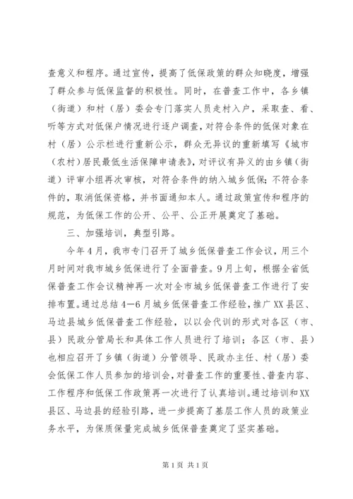 市民政局城乡低保普查工作总结.docx