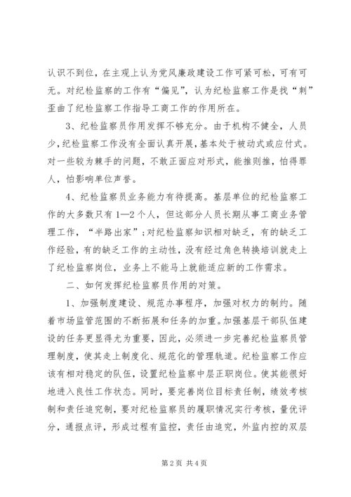 做好纪检监察员工作的思考.docx