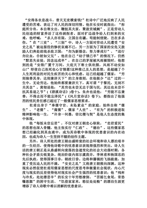 浅析杜甫诗歌的忧患意识的论文