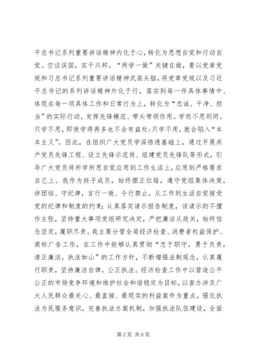 学习十九大精神心得体会：知行合一以知促行 (2).docx