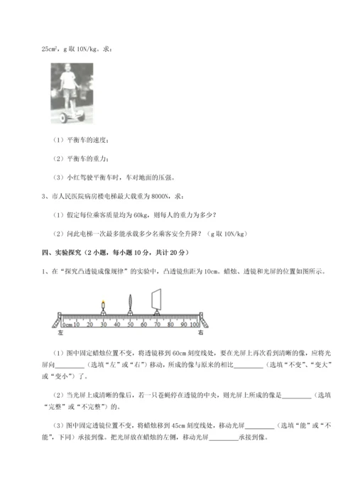 第二次月考滚动检测卷-重庆市巴南中学物理八年级下册期末考试定向测试试题（详解）.docx