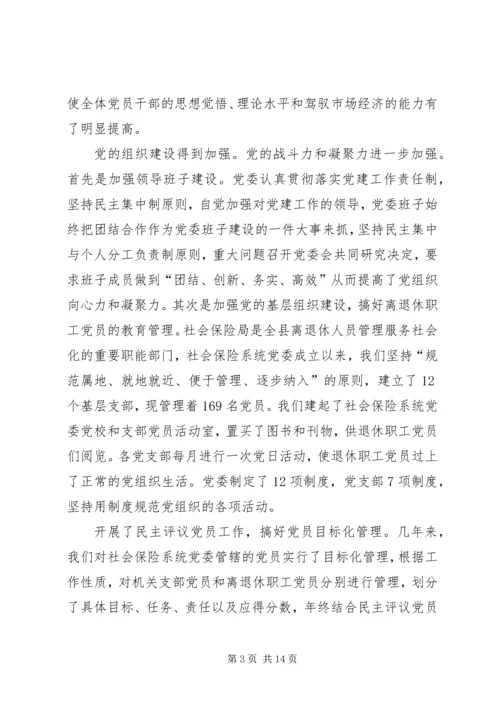 县社会保险系统委员会工作报告.docx