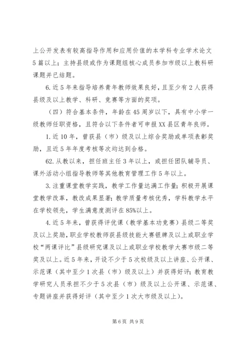 学习《XX省人民政府关于全面实施“强师工程”建设高素质专业化教师队伍的意见》体会 (4).docx