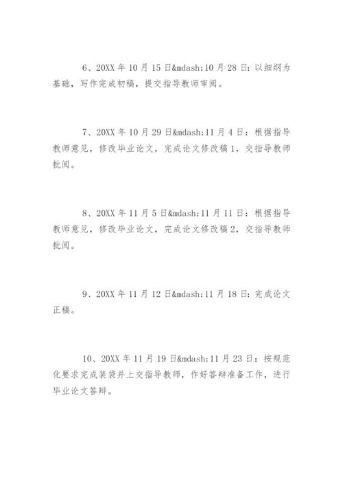 本科会计学论文开题报告.docx