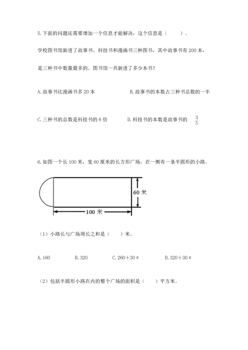 人教版六年级上册数学期末测试卷（精华版）.docx
