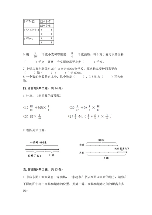 人教版六年级上册数学期中测试卷精品【精选题】.docx