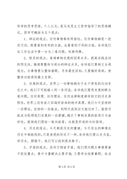 学习思考调研体会.docx