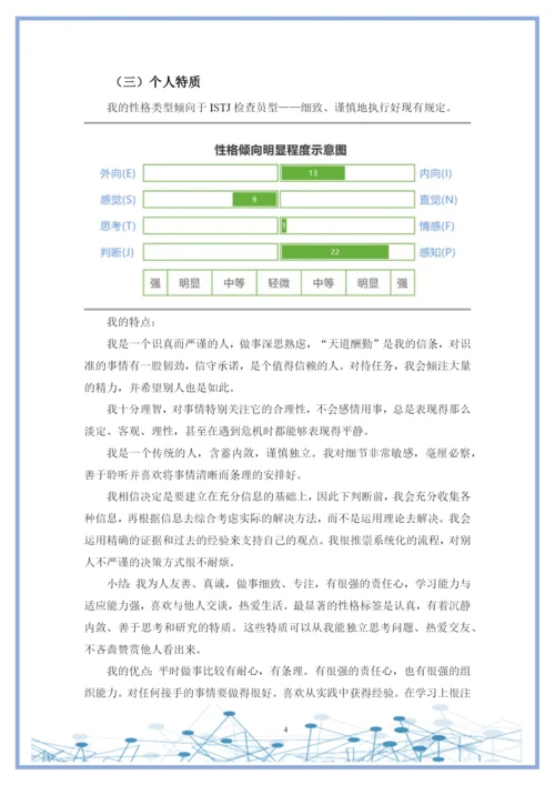 20页9600字数据科学与大数据技术专业职业生涯规划.docx