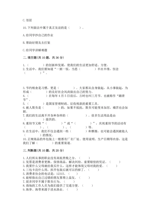 部编版四年级下册道德与法治《期末测试卷》精品加答案.docx