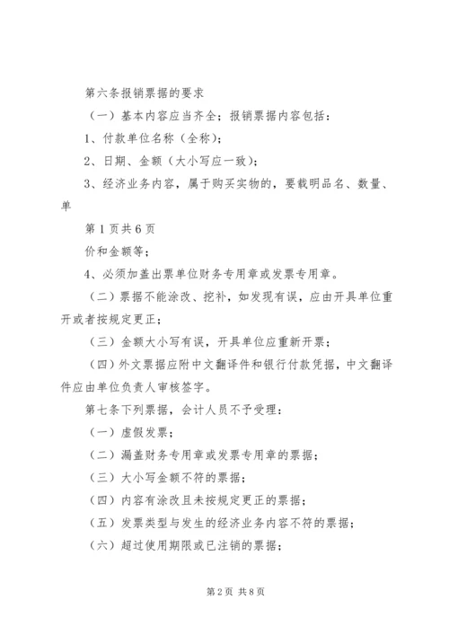 武汉工程大学计划财务处 (4).docx