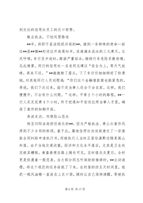 优秀法官事迹材料五篇.docx