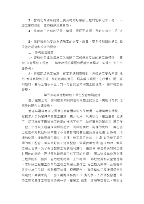 与招标人直接发包的其他施工单位的协调配合措施