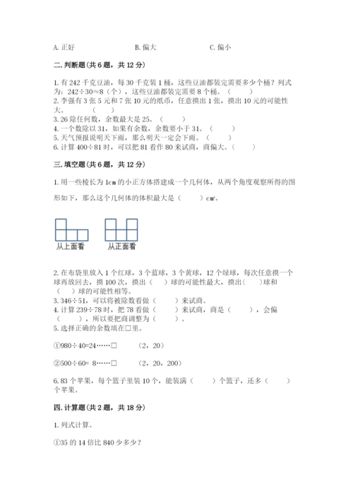苏教版小学数学四年级上册期末卷（实验班）.docx