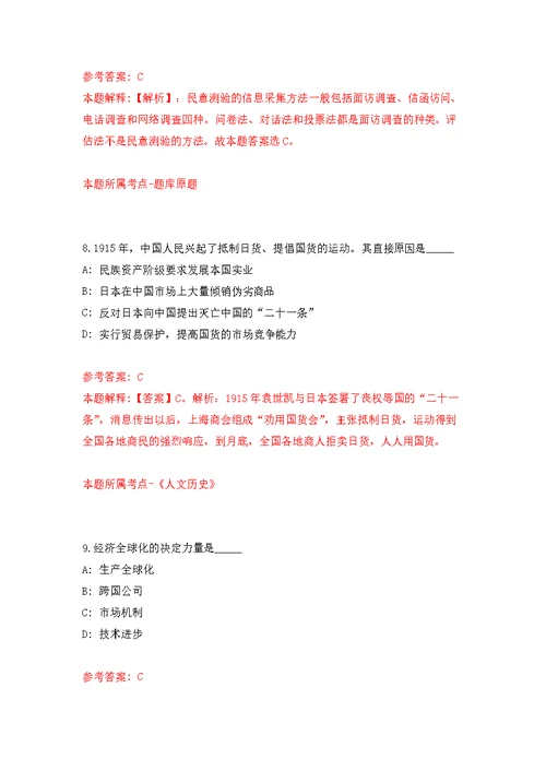 云南临沧双江自治县人民检察院公开招聘公益性岗位模拟强化练习题(第5次）