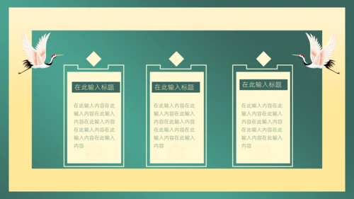墨绿中国风商务通用PPT模板