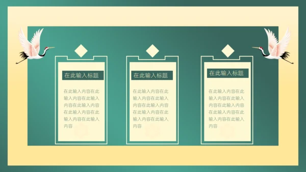 墨绿中国风商务通用PPT模板