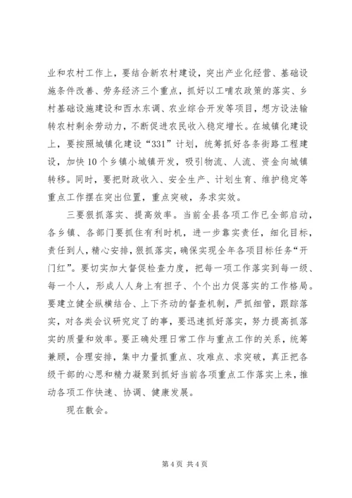 县委工作会议主持词 (2).docx