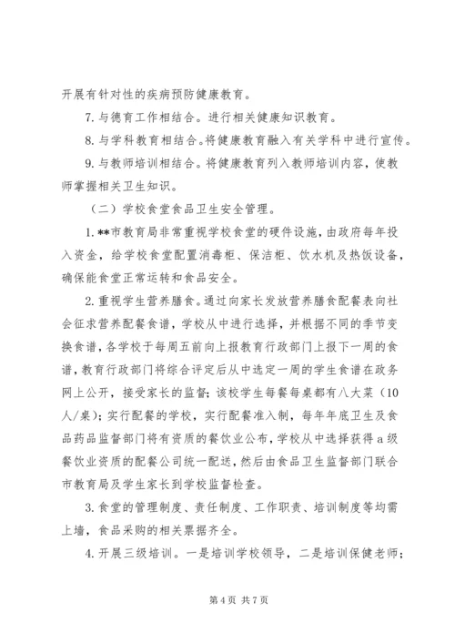 学校卫生考察团考察报告.docx