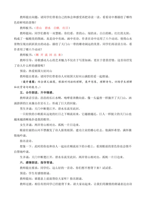 17 古诗三首  教案（3课时）