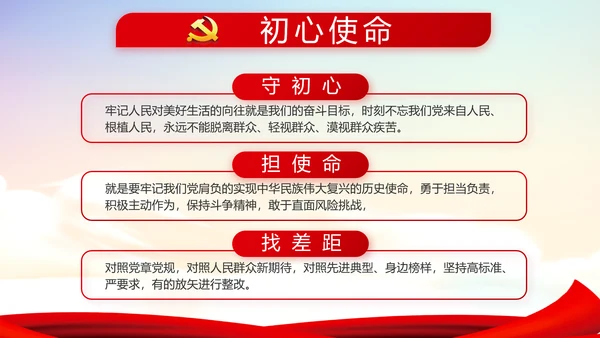 红色党建学习教育活动动态PPT模板