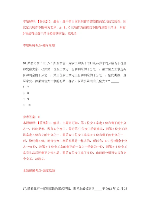 江西省赣州市章贡区事业单位公开招聘45名工作人员强化训练卷第7次