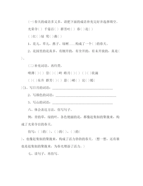 精编教案人教版三年级语文下册第一单元测试题范文.docx