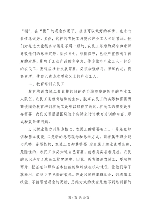 关于农民工教育培训问题的微观思考.docx