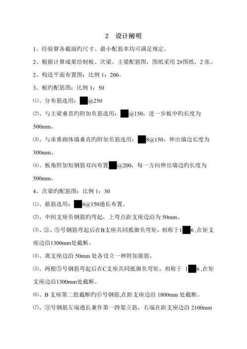 现浇钢筋混凝土单向板肋梁楼盖设计计算专项说明书.docx