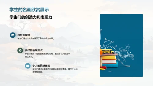 名画探索之旅