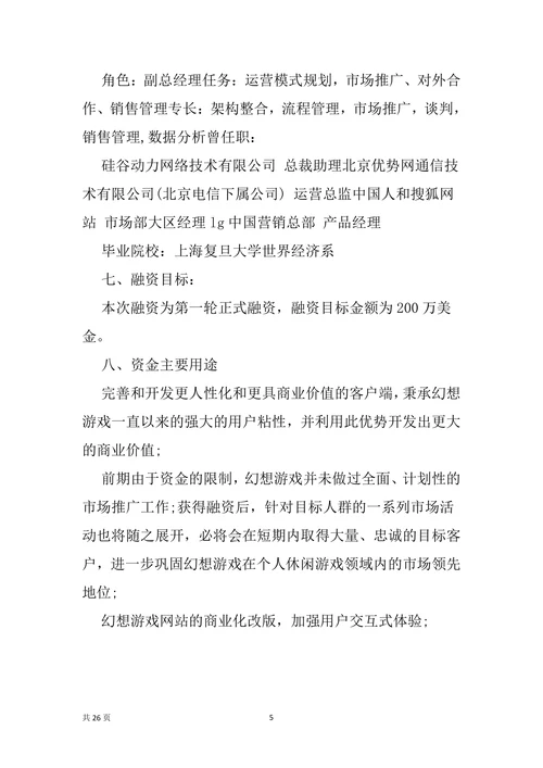 动漫商业计划书