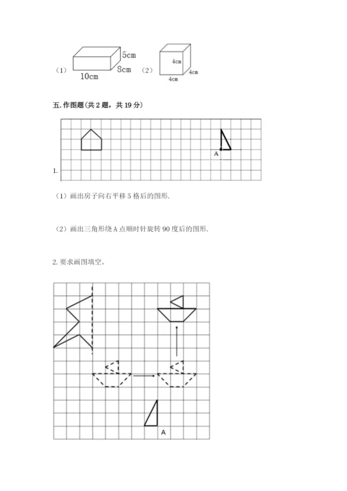 人教版数学五年级下册期末测试卷附答案（能力提升）.docx