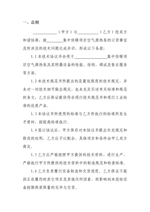空气源热泵技术协议.docx