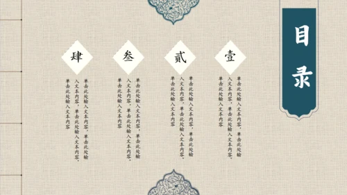 古香古色中国风古代窗栅通用PPT模板