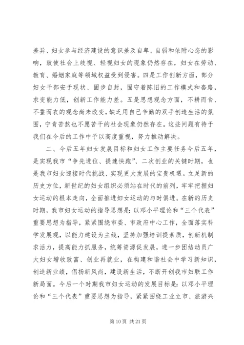 在市妇女第十三次代表大会上的报告.docx