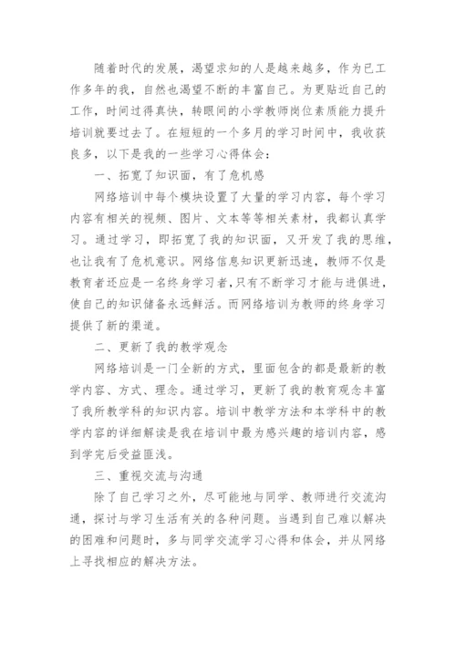 教师能力素质提升培训总结_1.docx