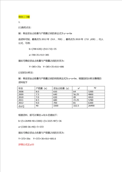 大学财务管理第二版 吴宗奎 课后习题答案