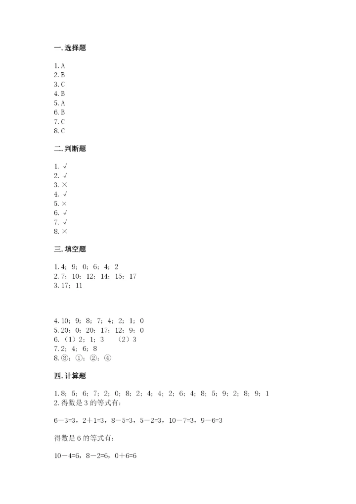 一年级上册数学期末测试卷及参考答案【突破训练】.docx