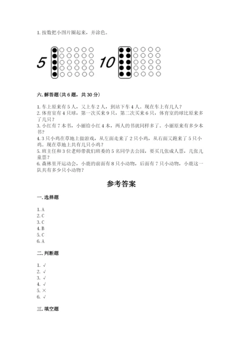 小学一年级上册数学期末测试卷含答案（综合卷）.docx