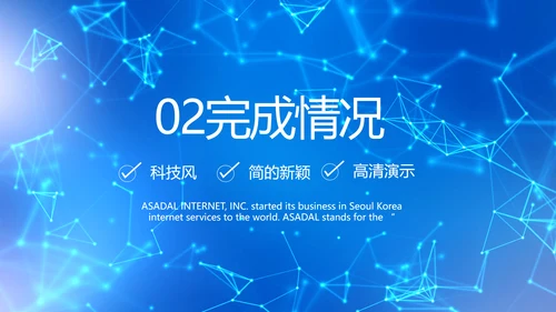 蓝色科技信息化建设工作总结PPT